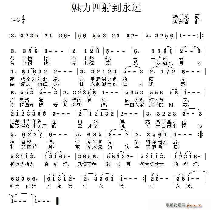 魅力四射到永远(七字歌谱)1