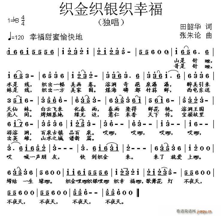 织金织银织幸福(七字歌谱)1