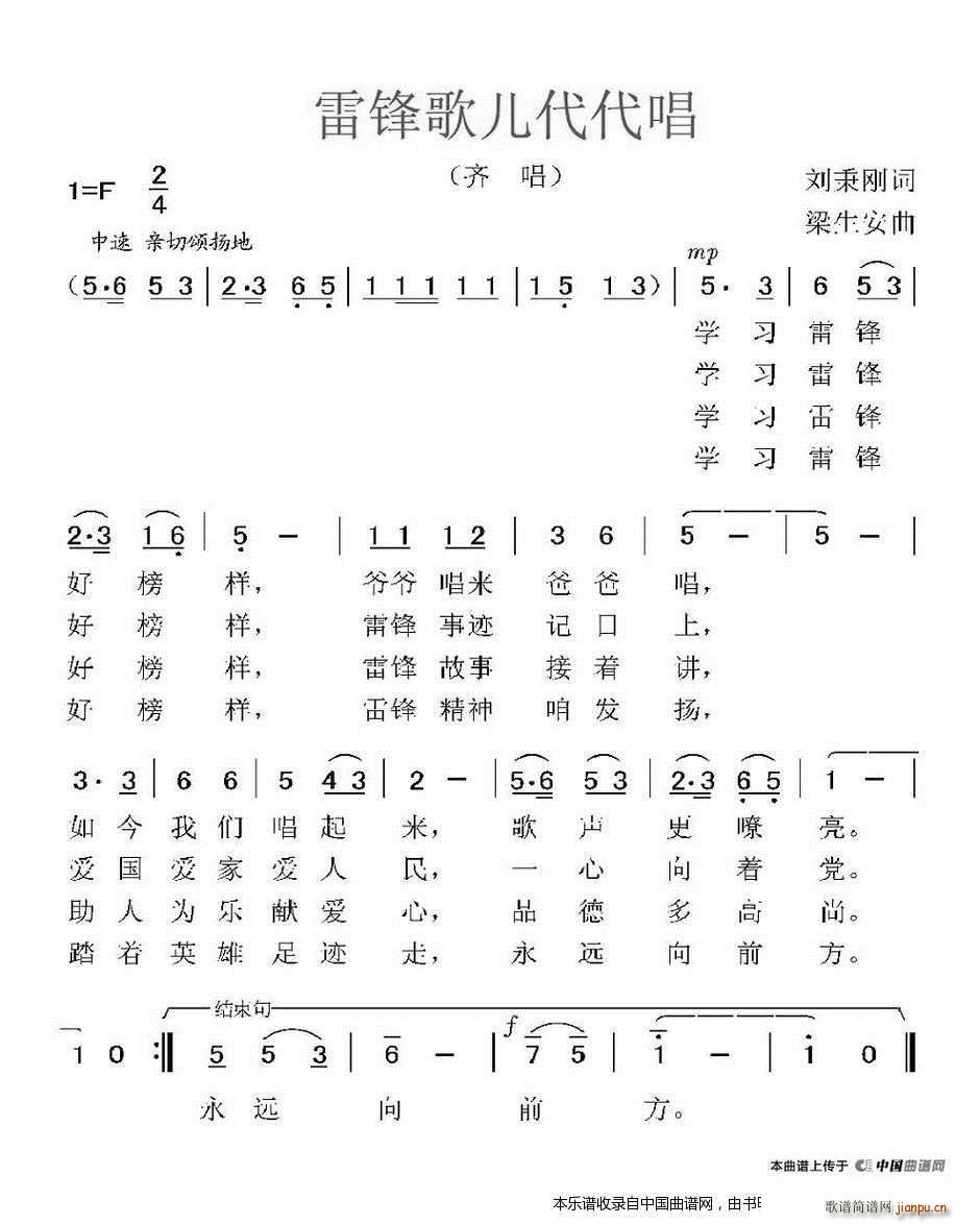 雷锋歌儿代代唱(七字歌谱)1