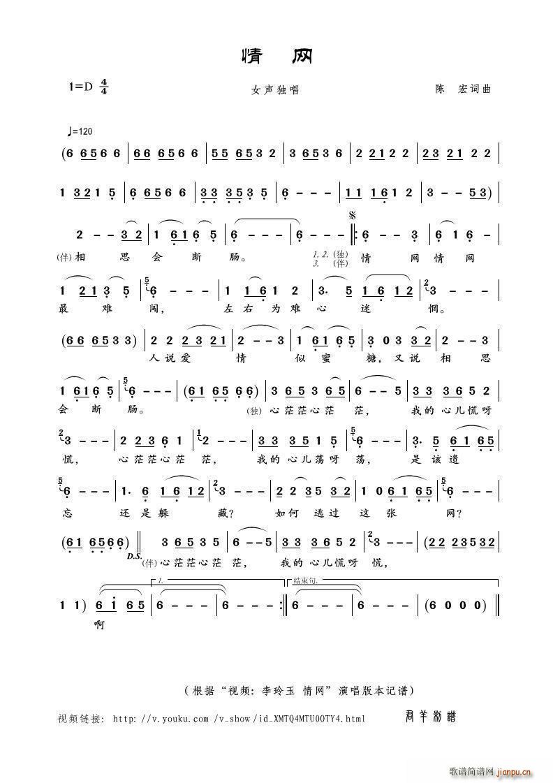 情网 女声独唱(七字歌谱)1