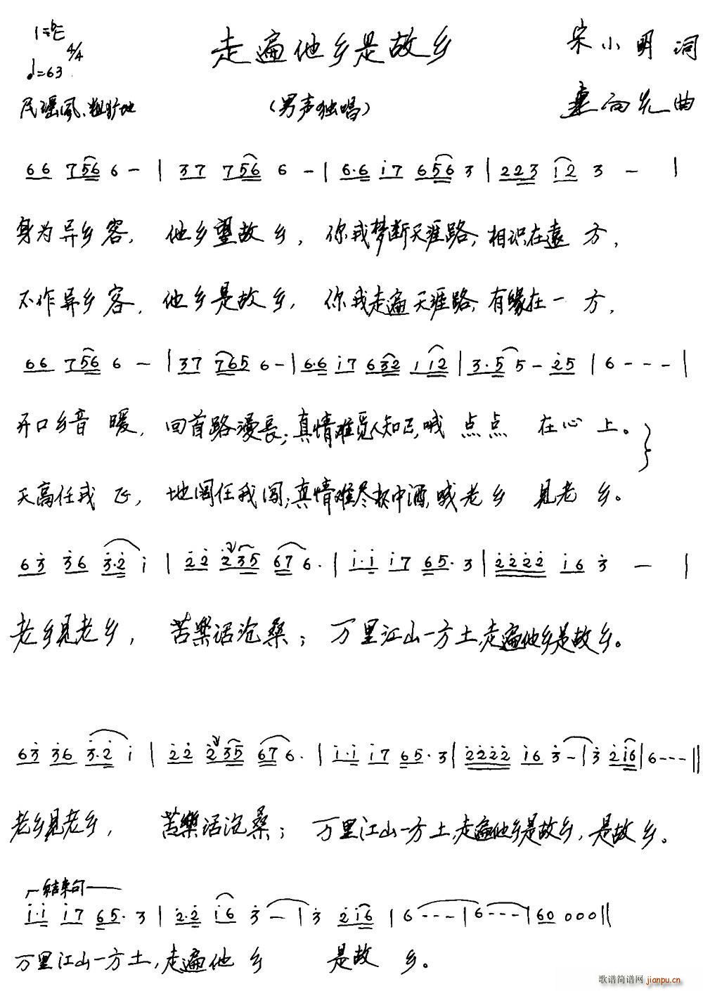 走遍他乡是故乡(七字歌谱)1