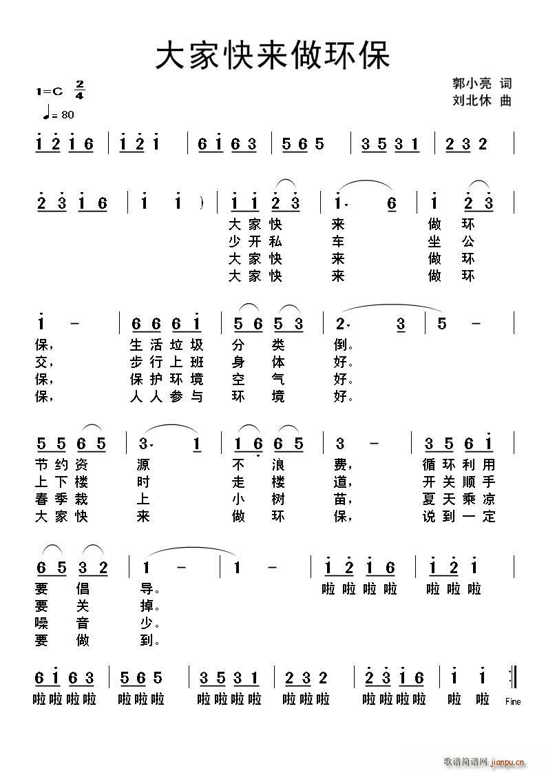 大家快来做环保(七字歌谱)1