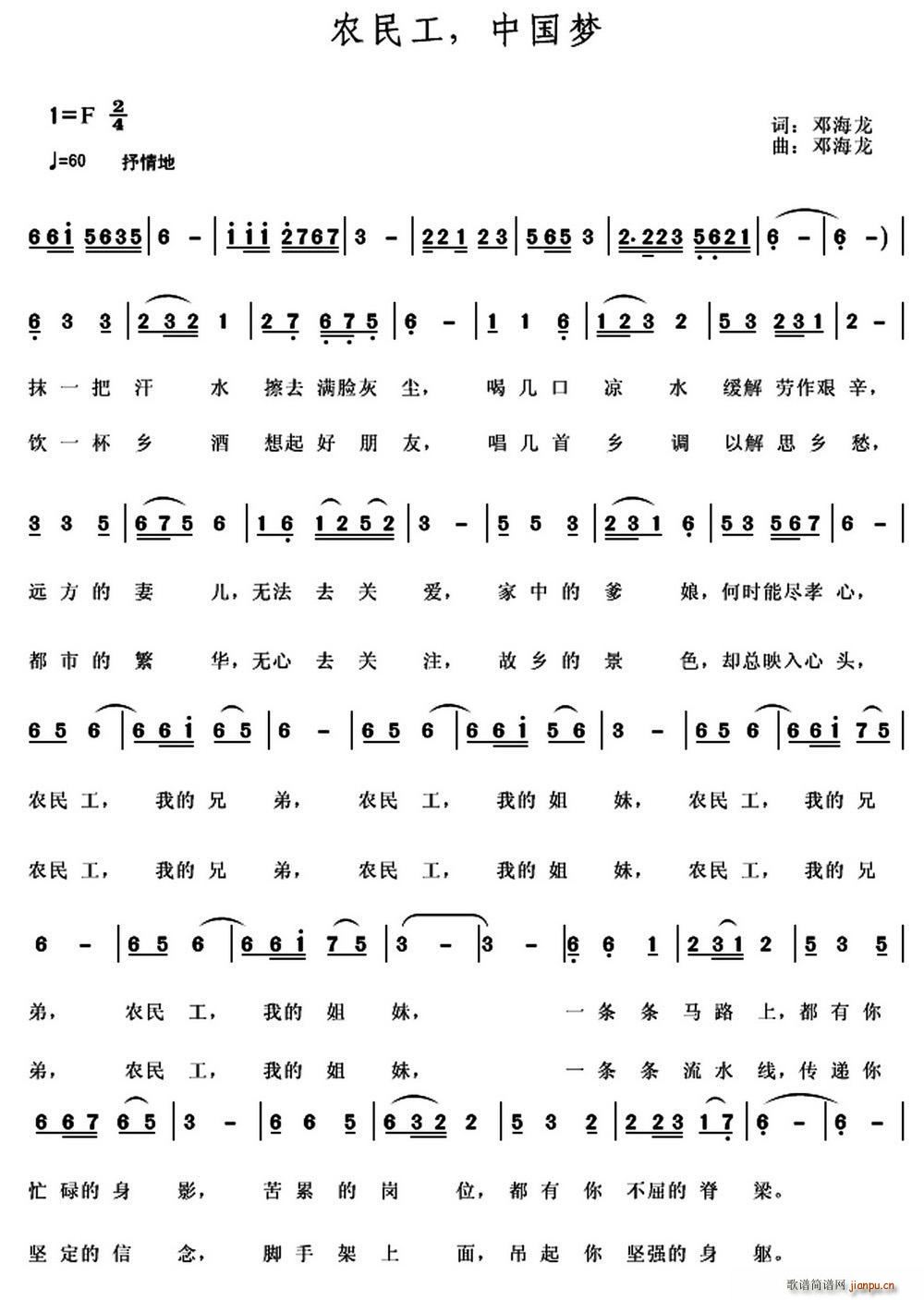 农民工 中国梦(七字歌谱)1