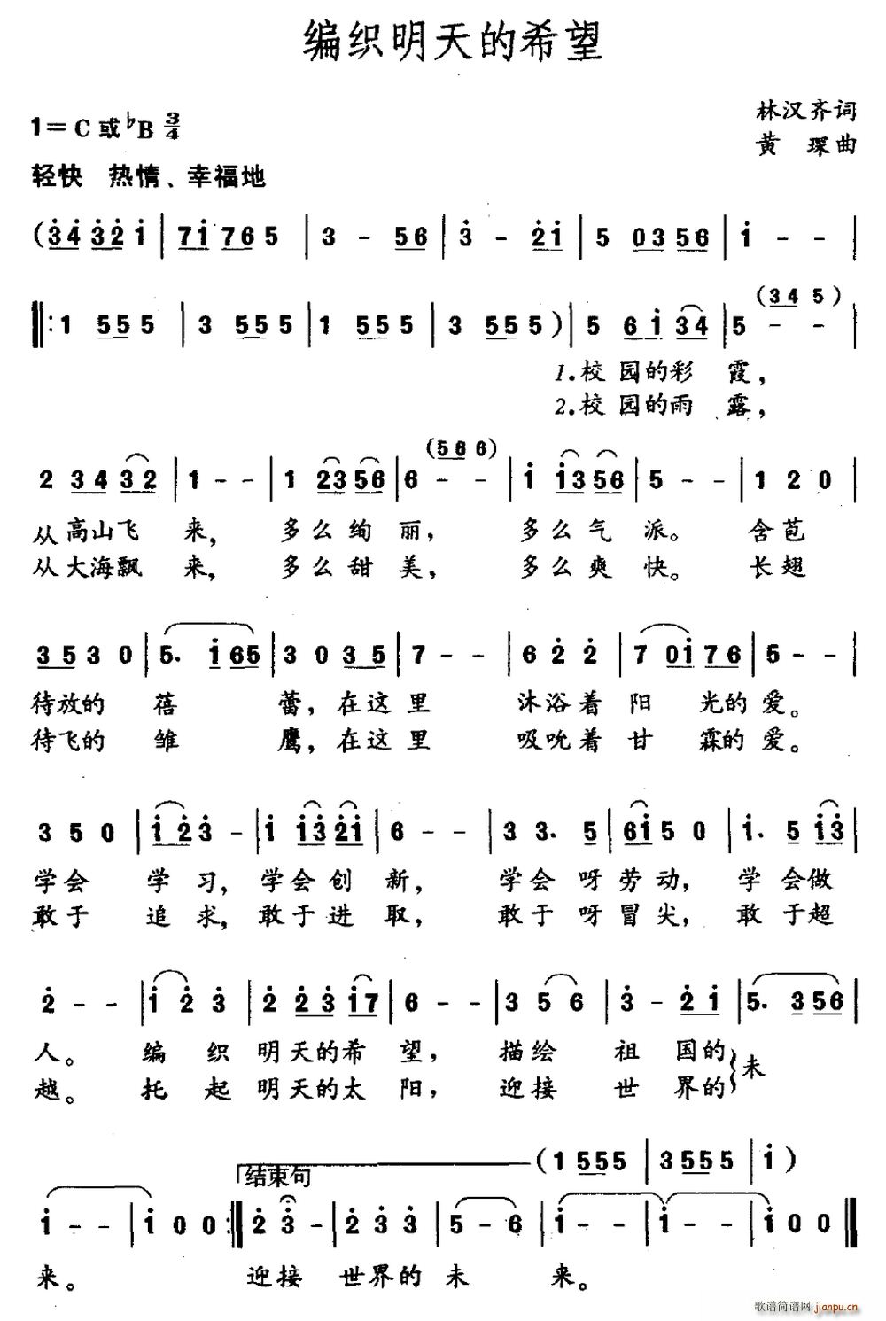 编织明天的希望(七字歌谱)1