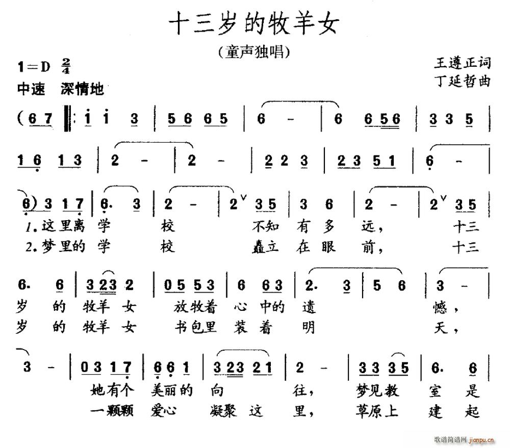 十三岁的牧羊女(七字歌谱)1