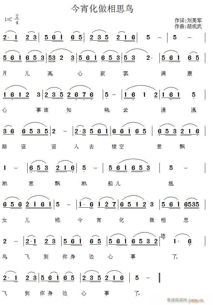 今宵化做相思鸟(七字歌谱)1