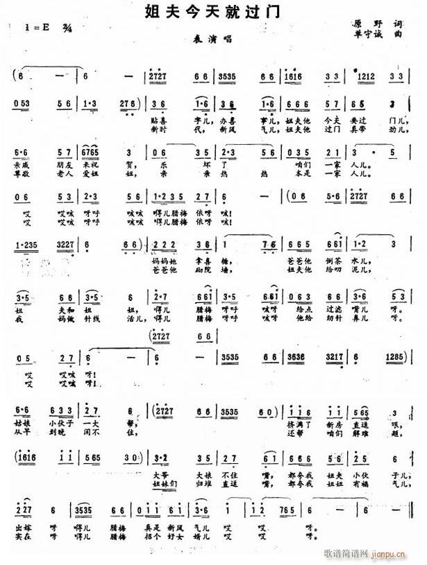 姐夫今天就过门(七字歌谱)1