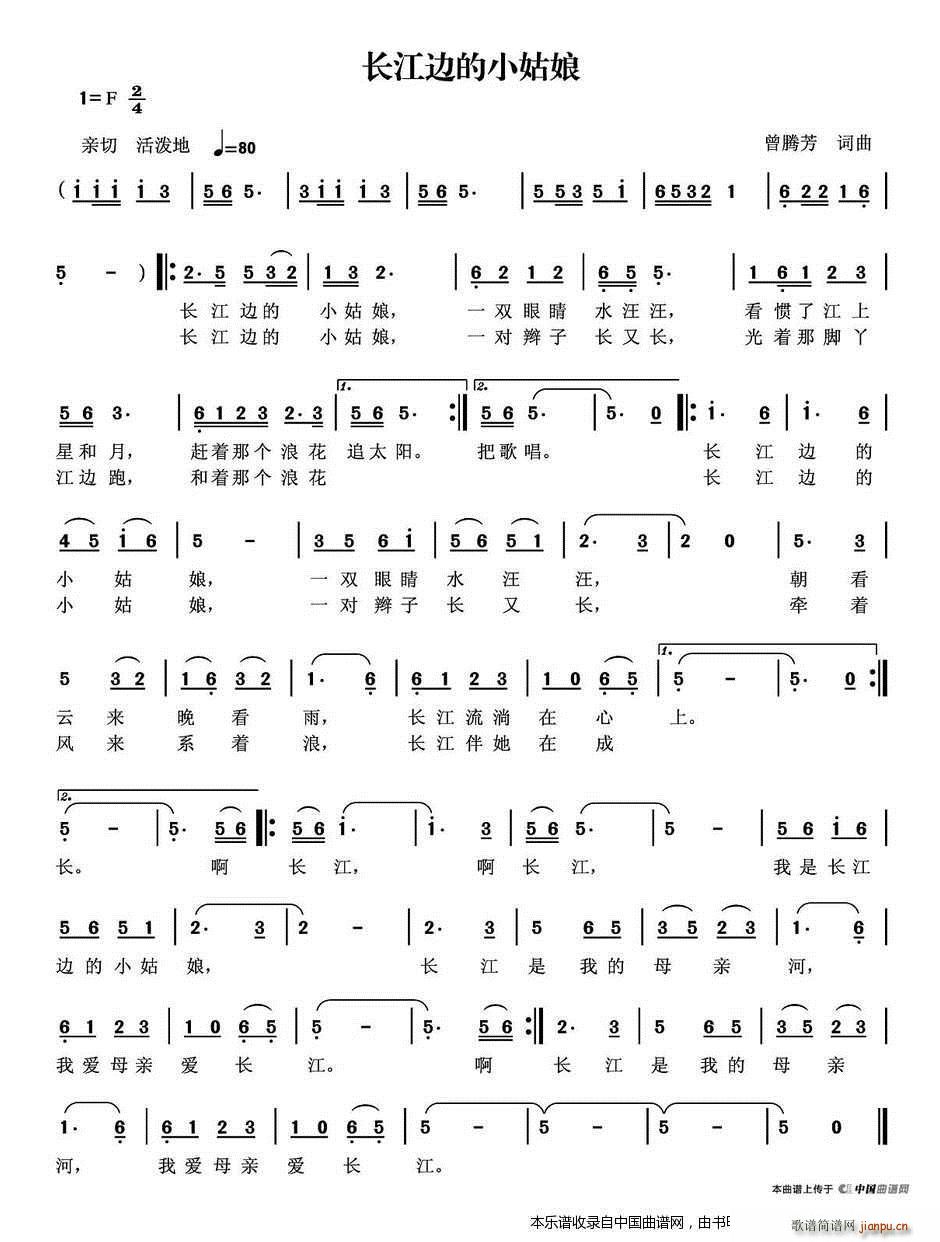长江边的小姑娘(七字歌谱)1