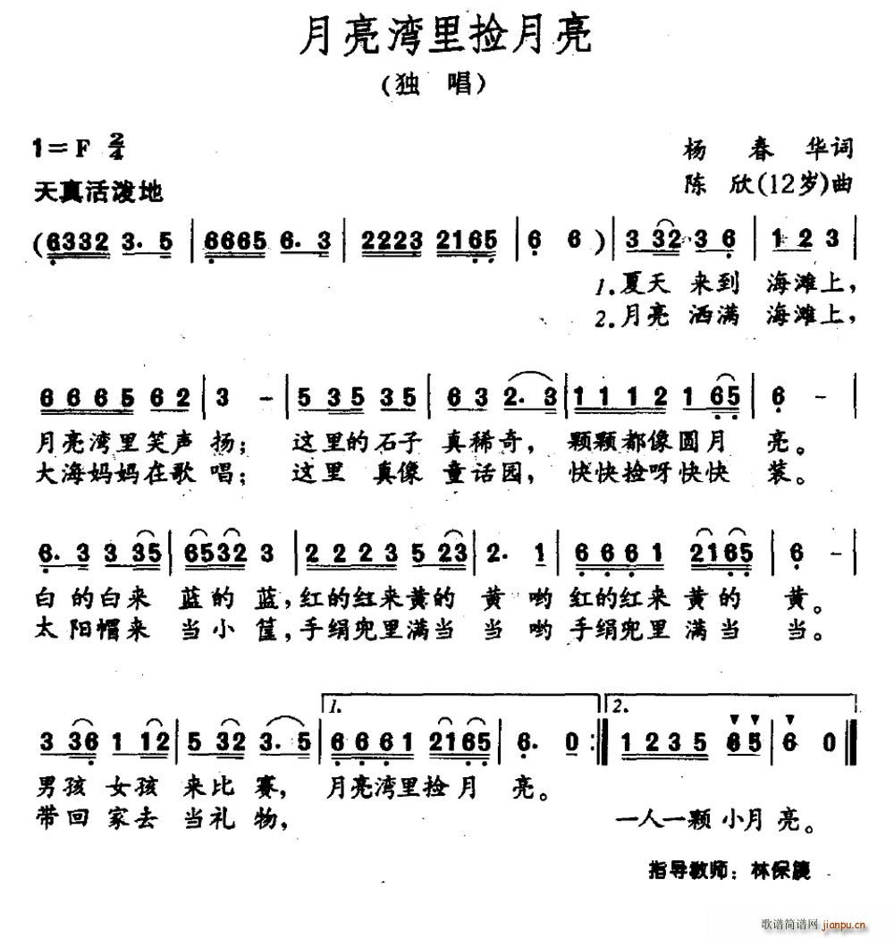 月亮湾里捡月亮(七字歌谱)1