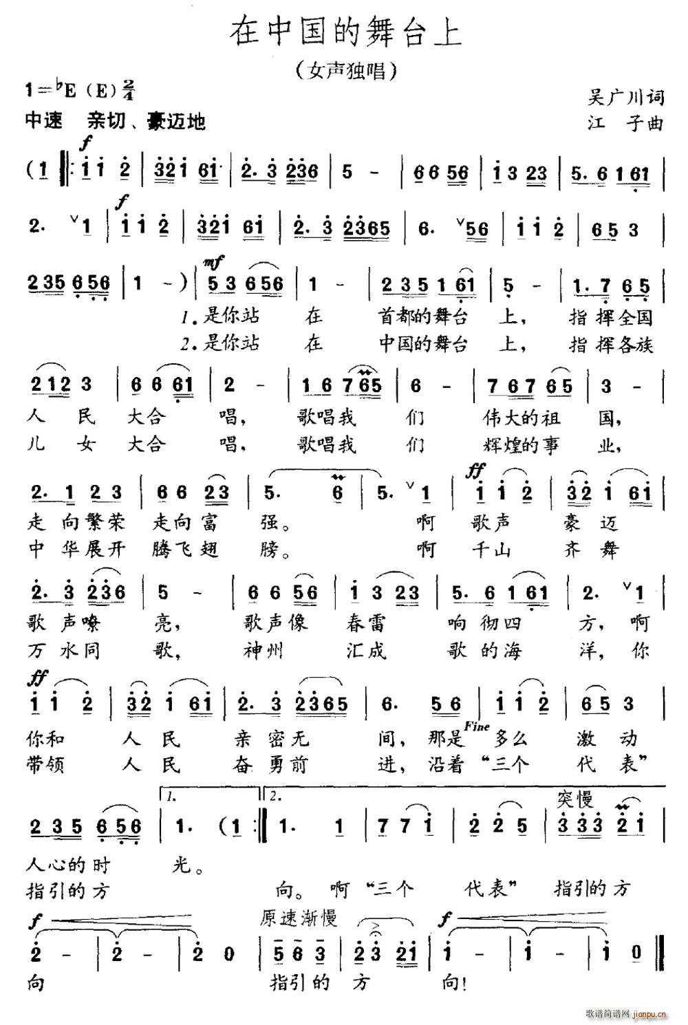 在中国的舞台上(七字歌谱)1