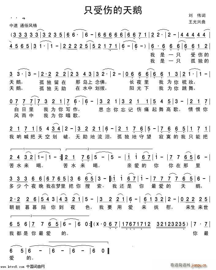 一只受伤的天鹅(七字歌谱)1