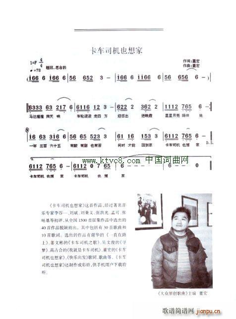 卡车司机也想家(七字歌谱)1