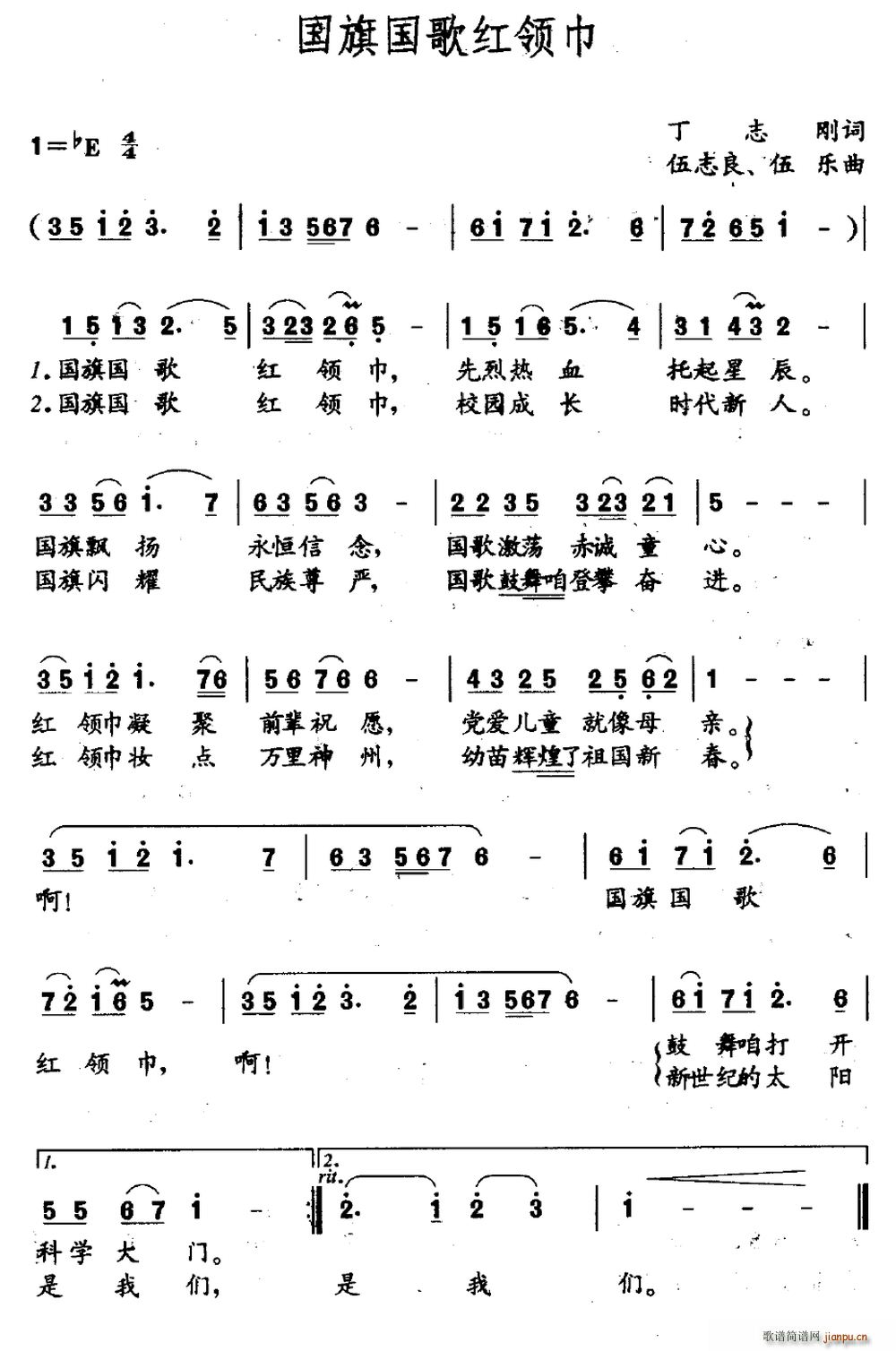 国旗国歌红领巾(七字歌谱)1