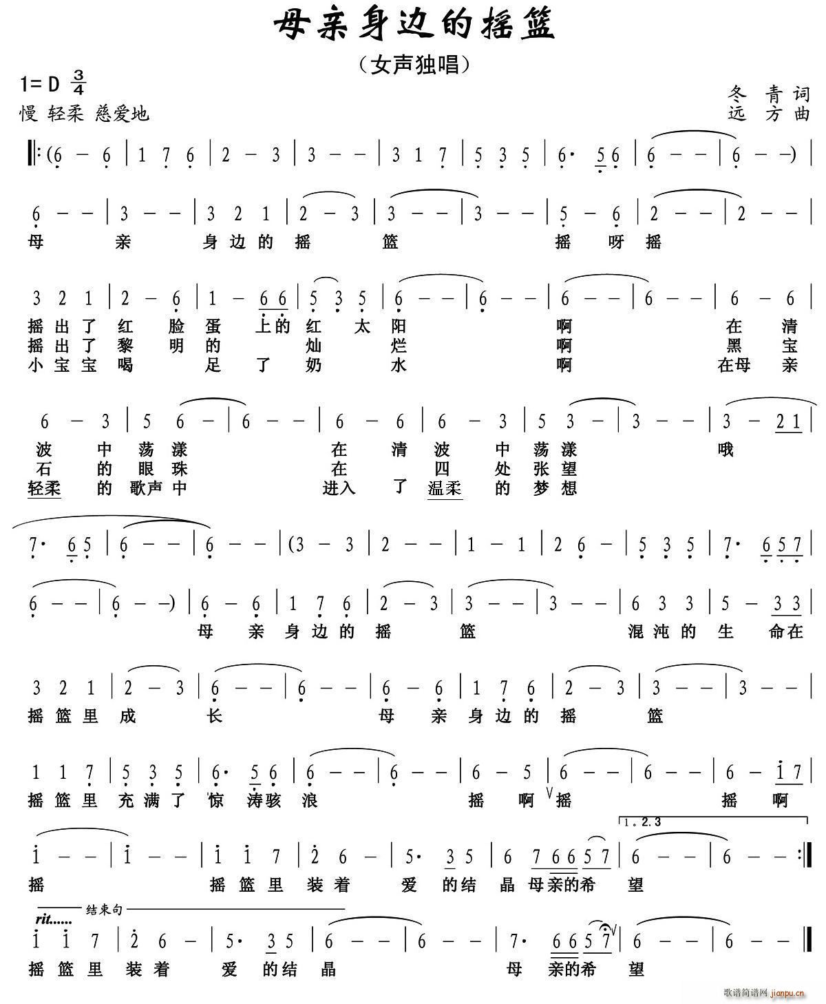 母亲身边的摇篮(七字歌谱)1