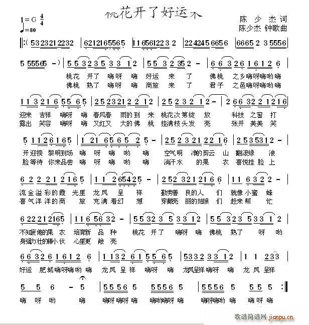 桃花开了好运来(七字歌谱)1