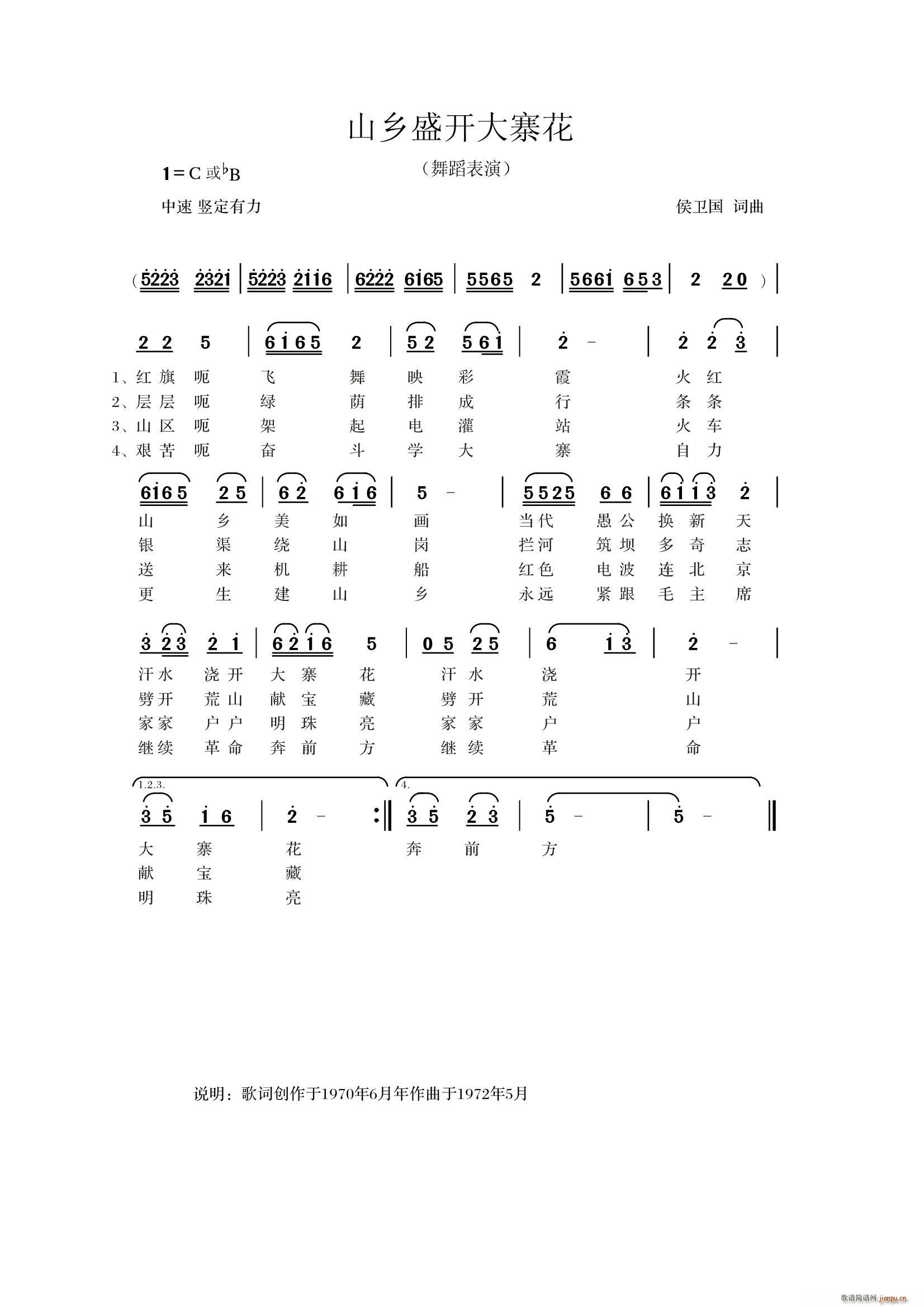 山乡盛开大寨花(七字歌谱)1
