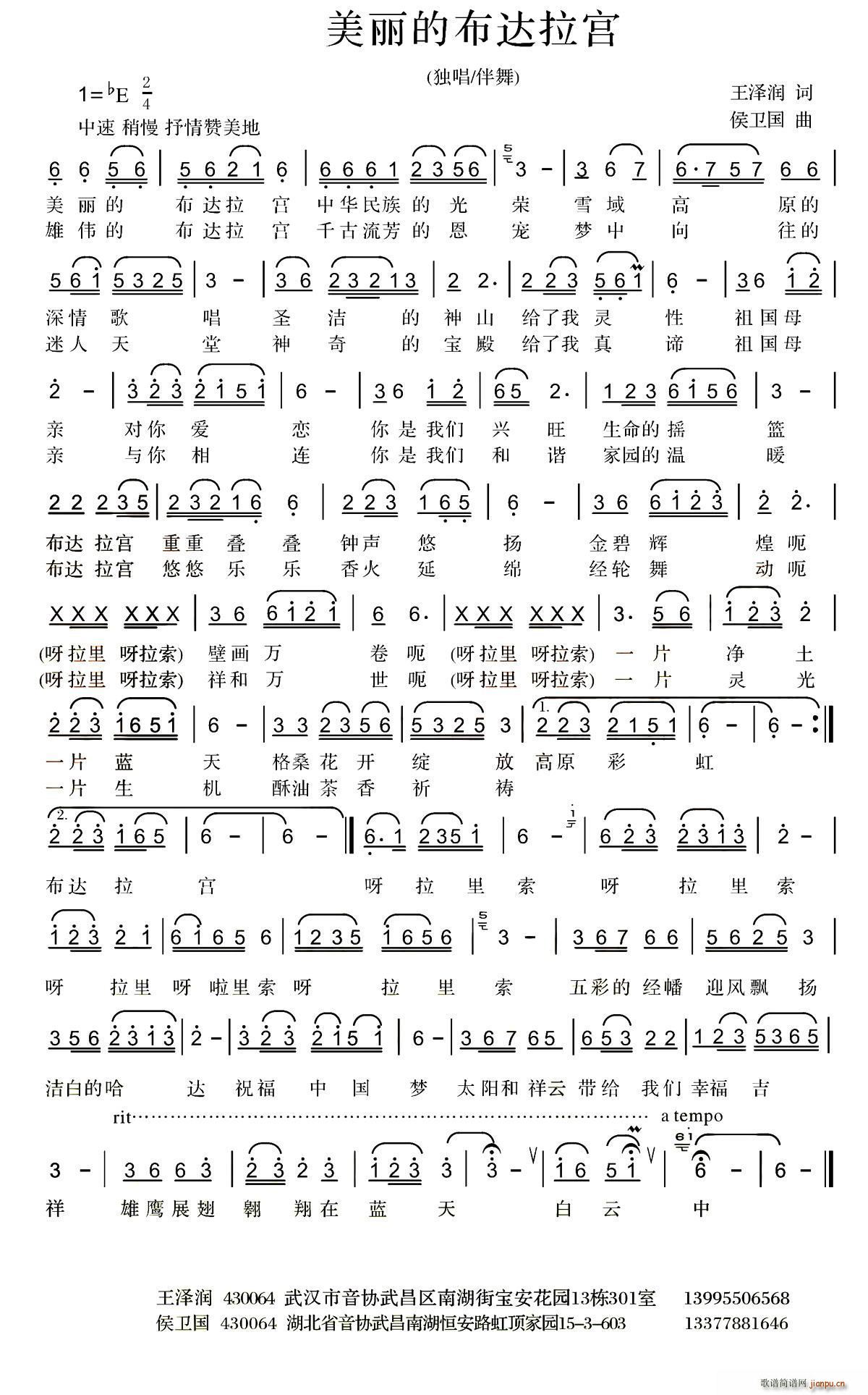 美丽的布达拉宫(七字歌谱)1