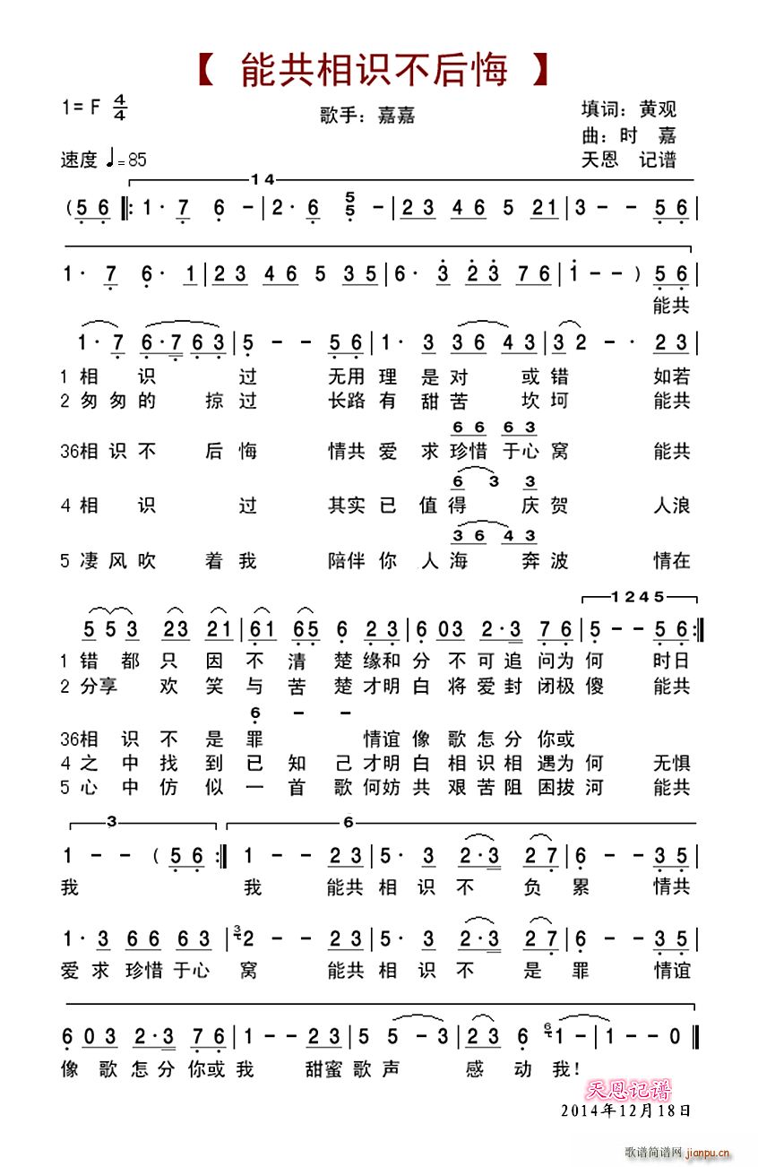 能共相识不后悔(七字歌谱)1