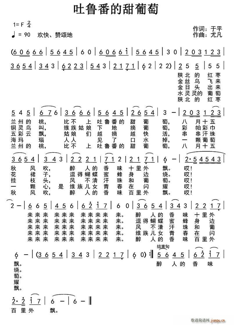 吐鲁番的甜葡萄(七字歌谱)1