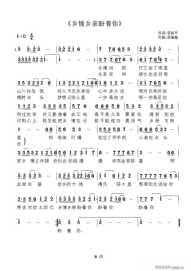 乡情乡音盼着你(七字歌谱)1