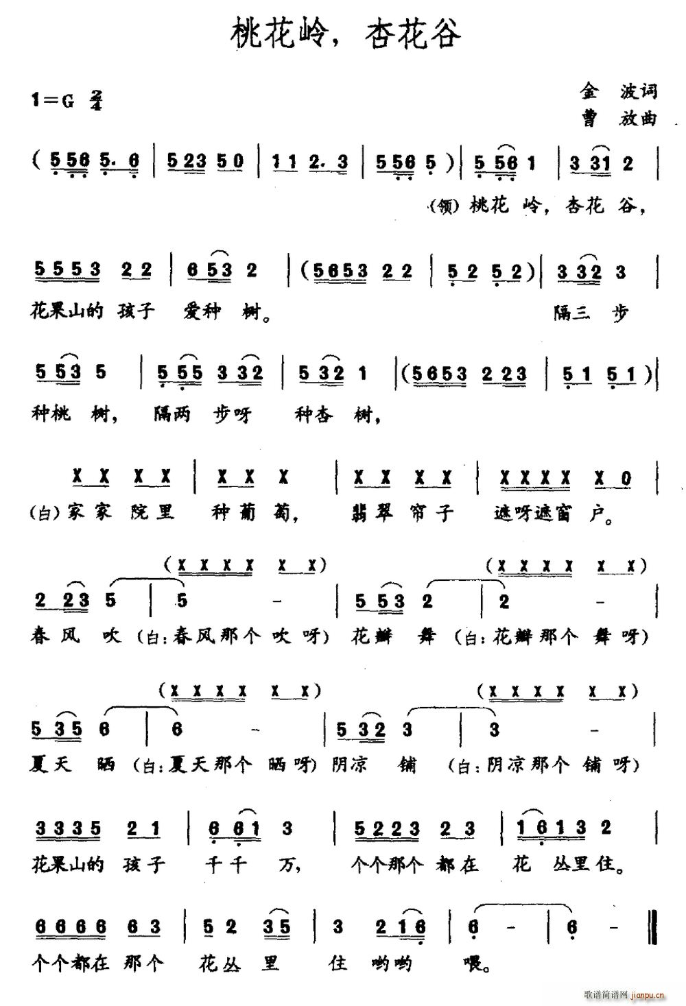 桃花岭 杏花谷(七字歌谱)1