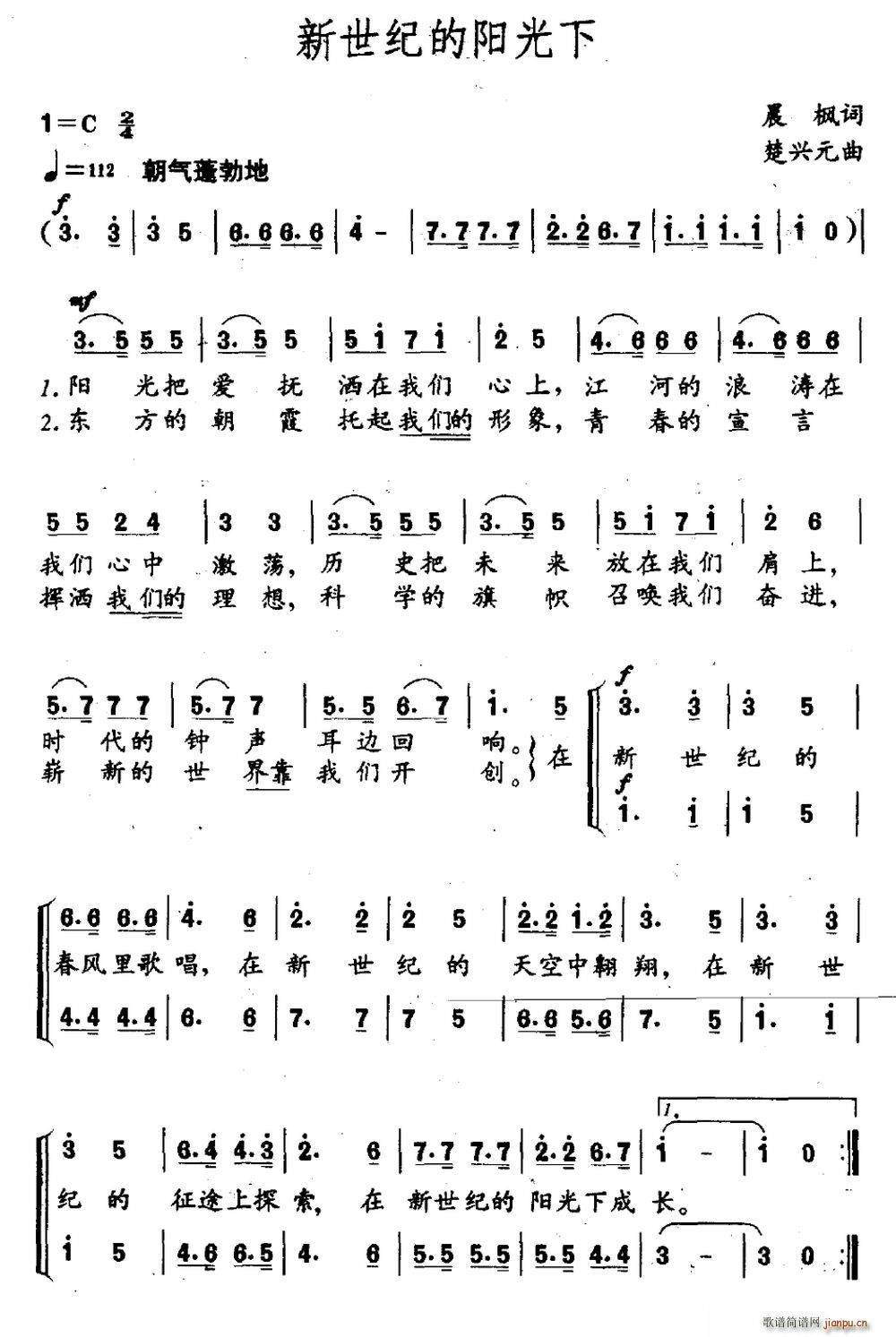 新世纪的阳光下(七字歌谱)1