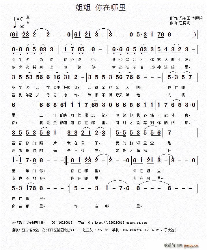 姐姐 你在哪里(七字歌谱)1