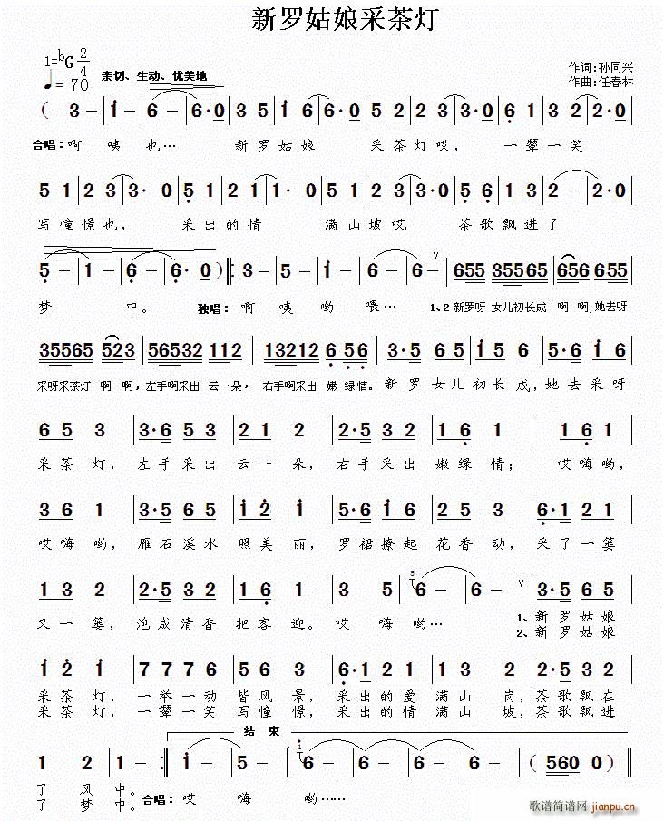 新罗姑娘采茶灯(七字歌谱)1
