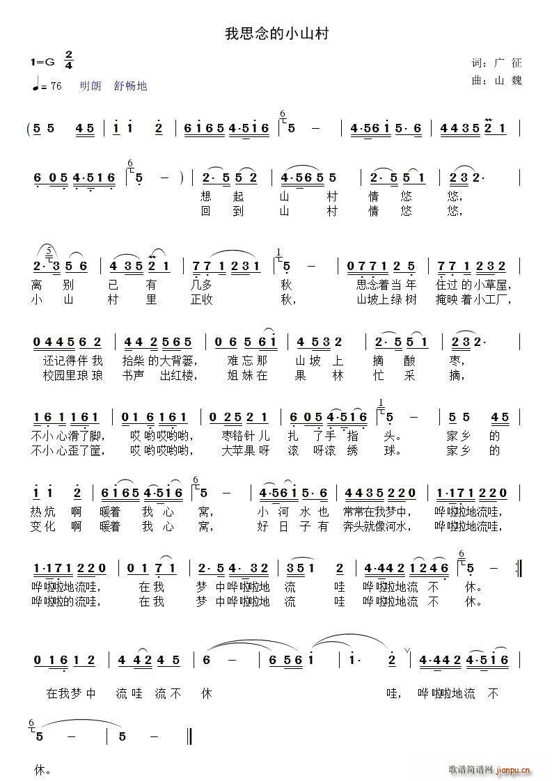 我思念的小山村(七字歌谱)1