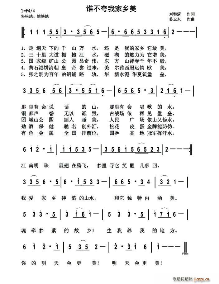 谁不夸我家乡好(七字歌谱)1