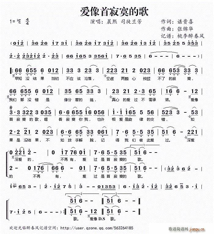 爱像首寂寞的歌(七字歌谱)1