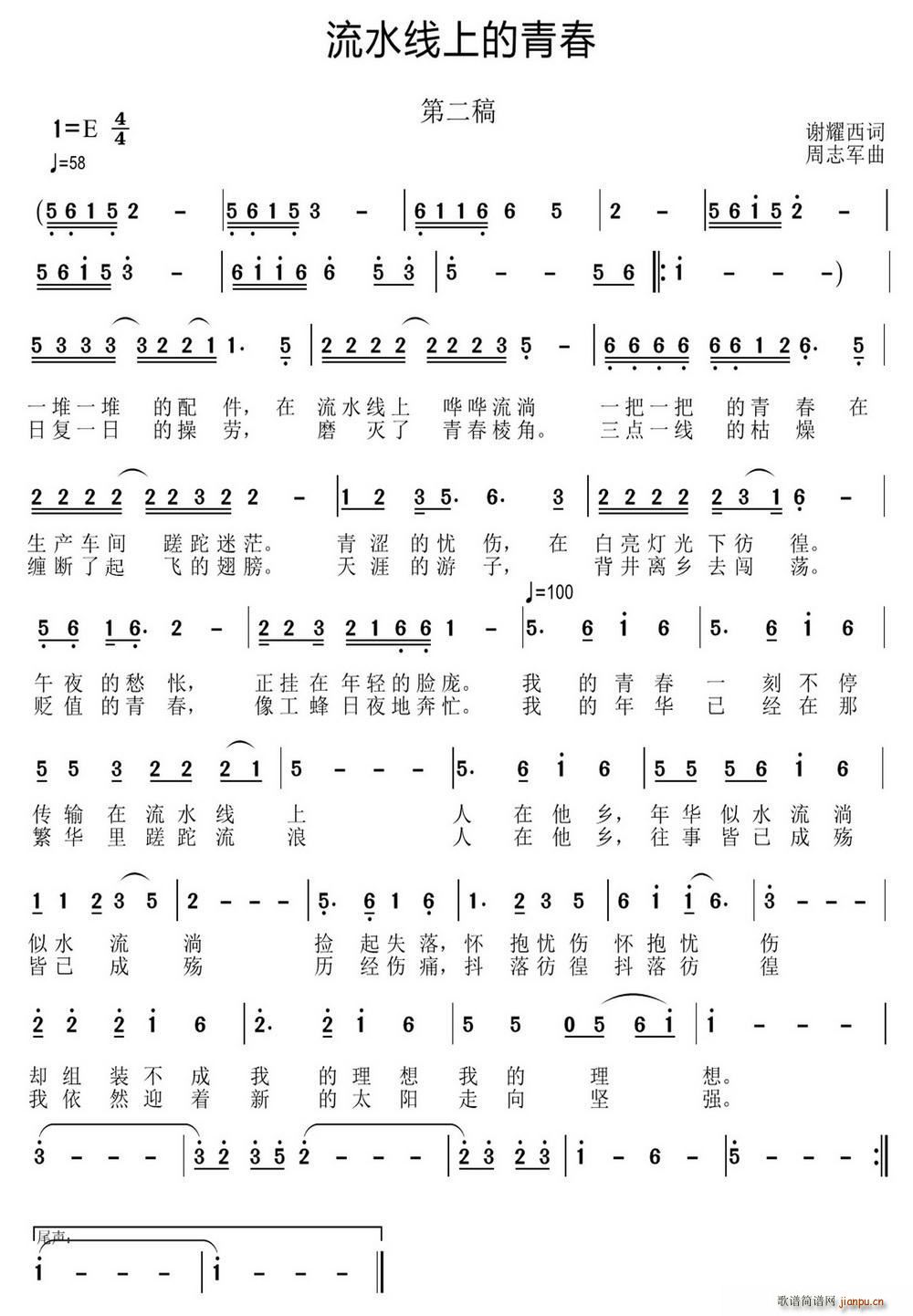 流水线上的青春(七字歌谱)1