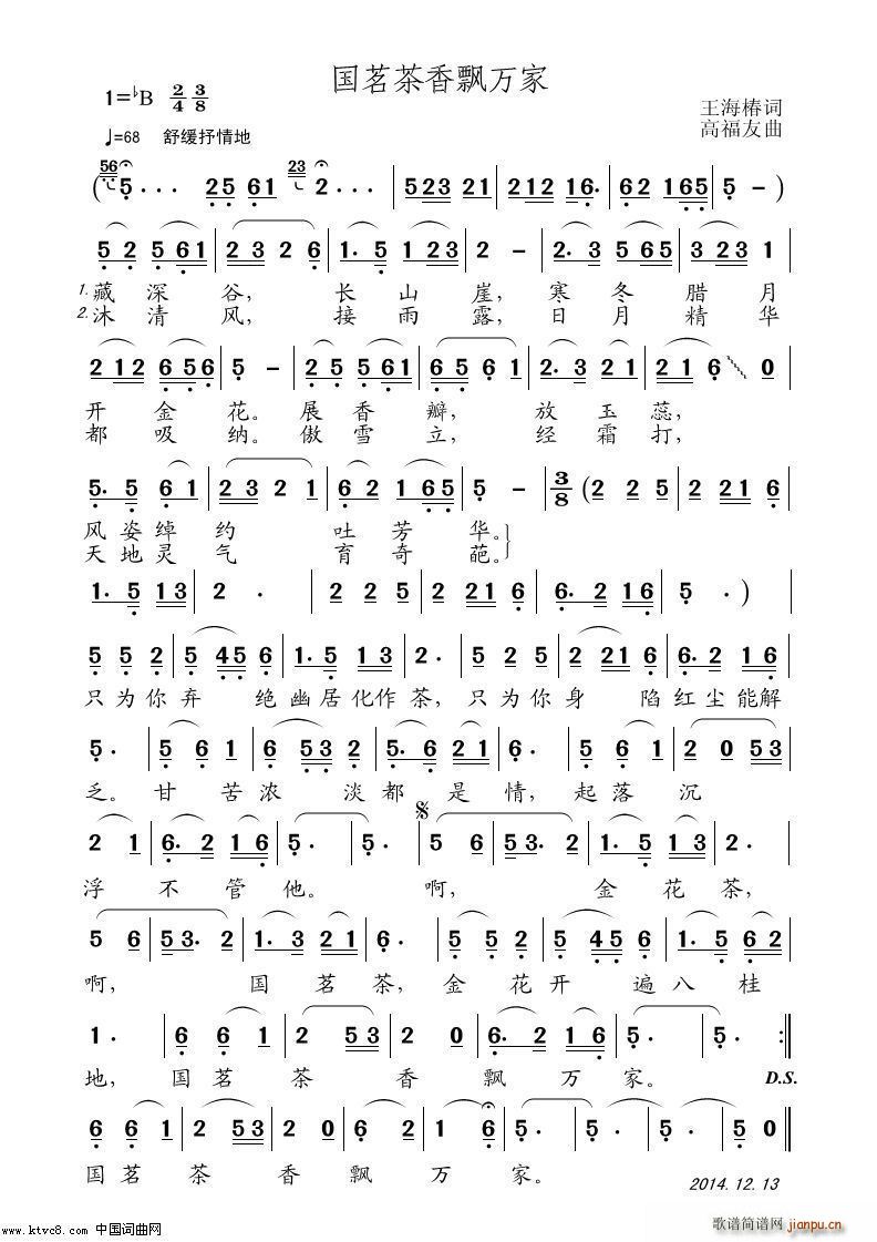 国茗茶香飘万家(七字歌谱)1