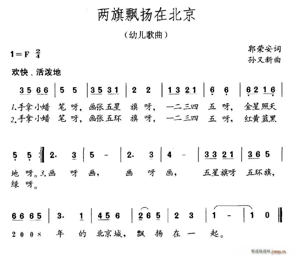 两旗飘扬在北京(七字歌谱)1