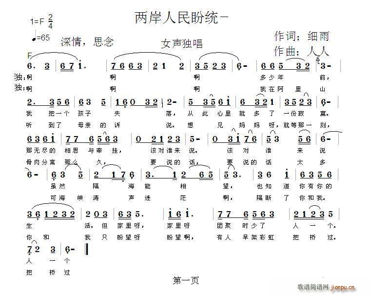 两岸人民盼统一(七字歌谱)1