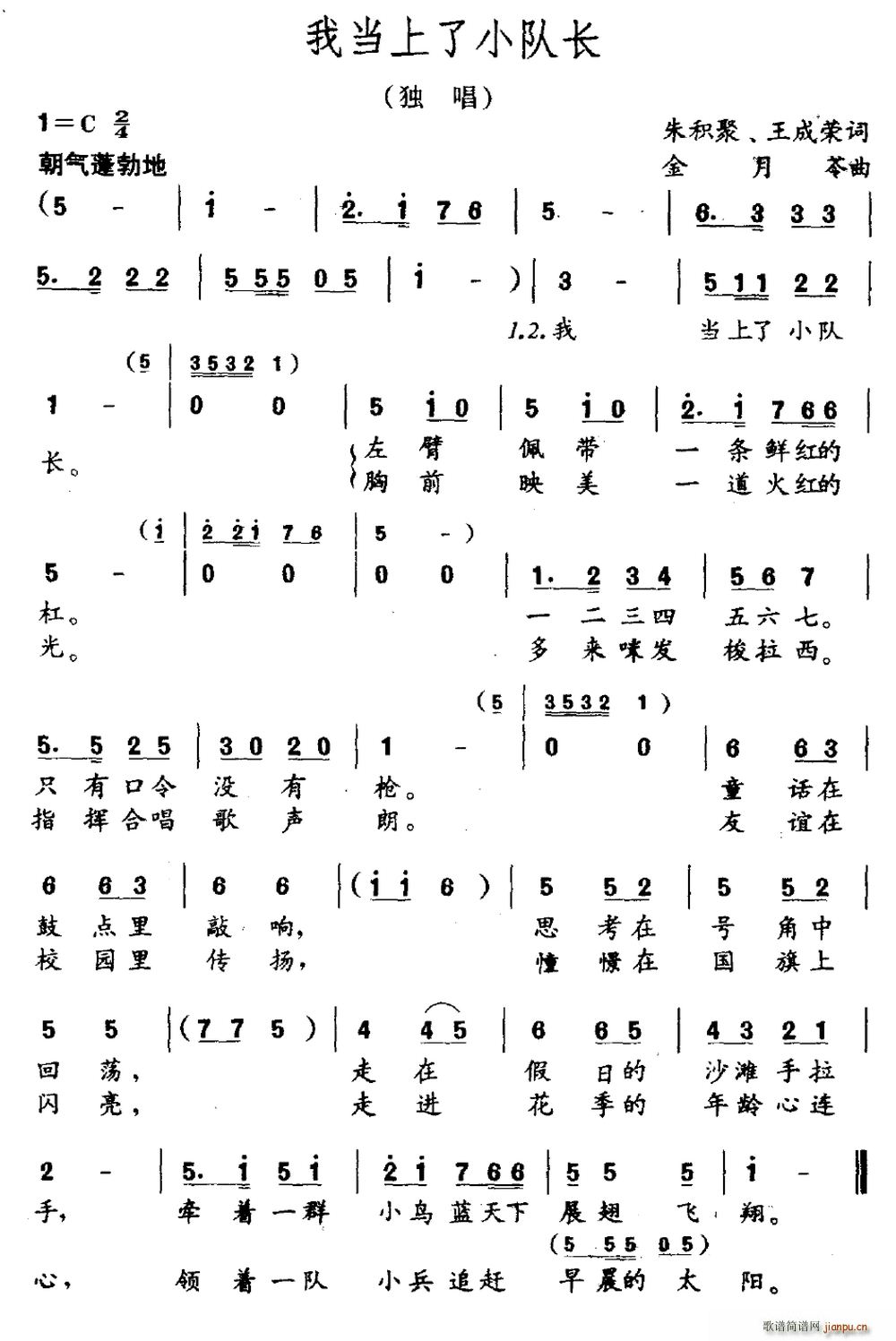 我当上了小队长(七字歌谱)1