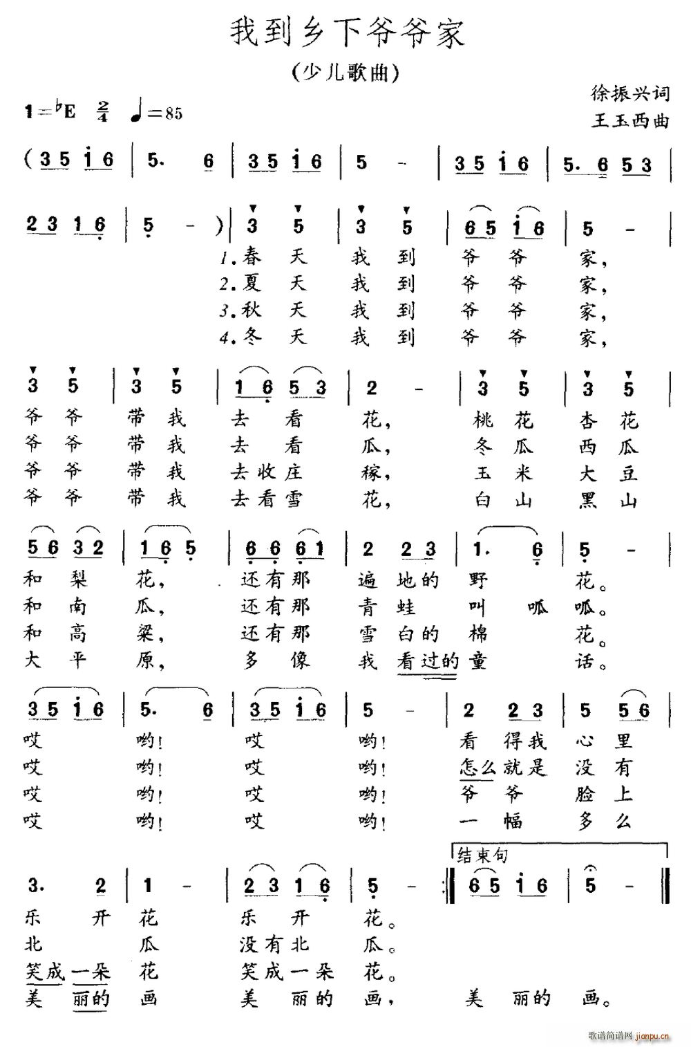 我到乡下爷爷家(七字歌谱)1