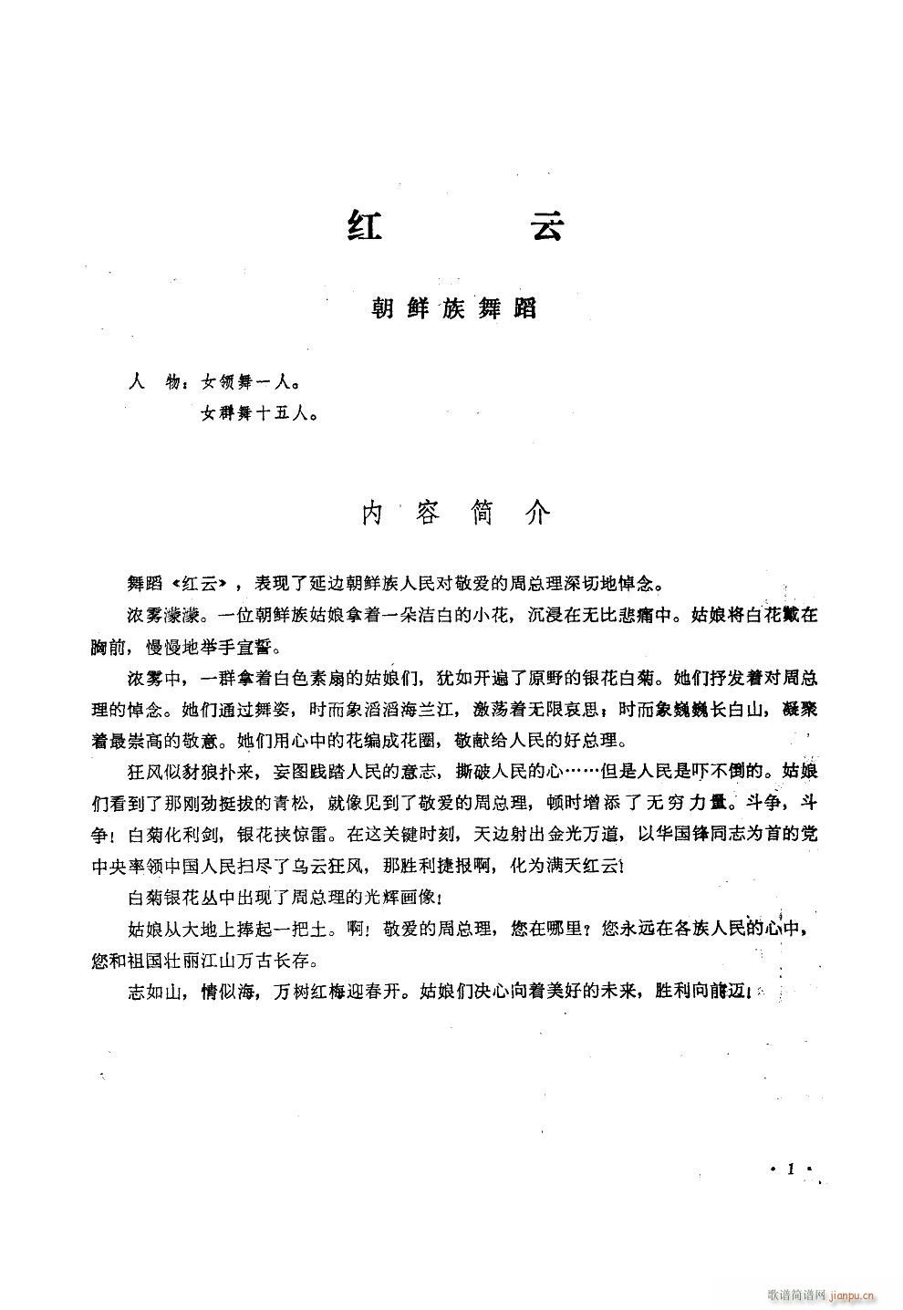 红云 舞蹈音乐(七字歌谱)1