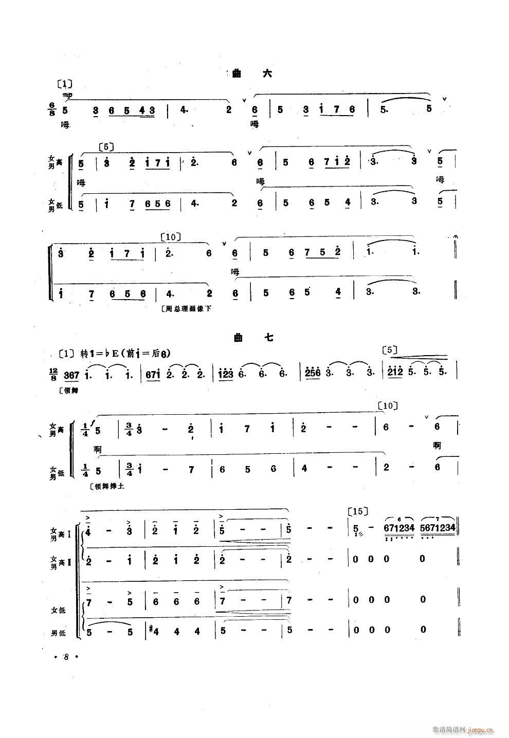 红云 舞蹈音乐(七字歌谱)8