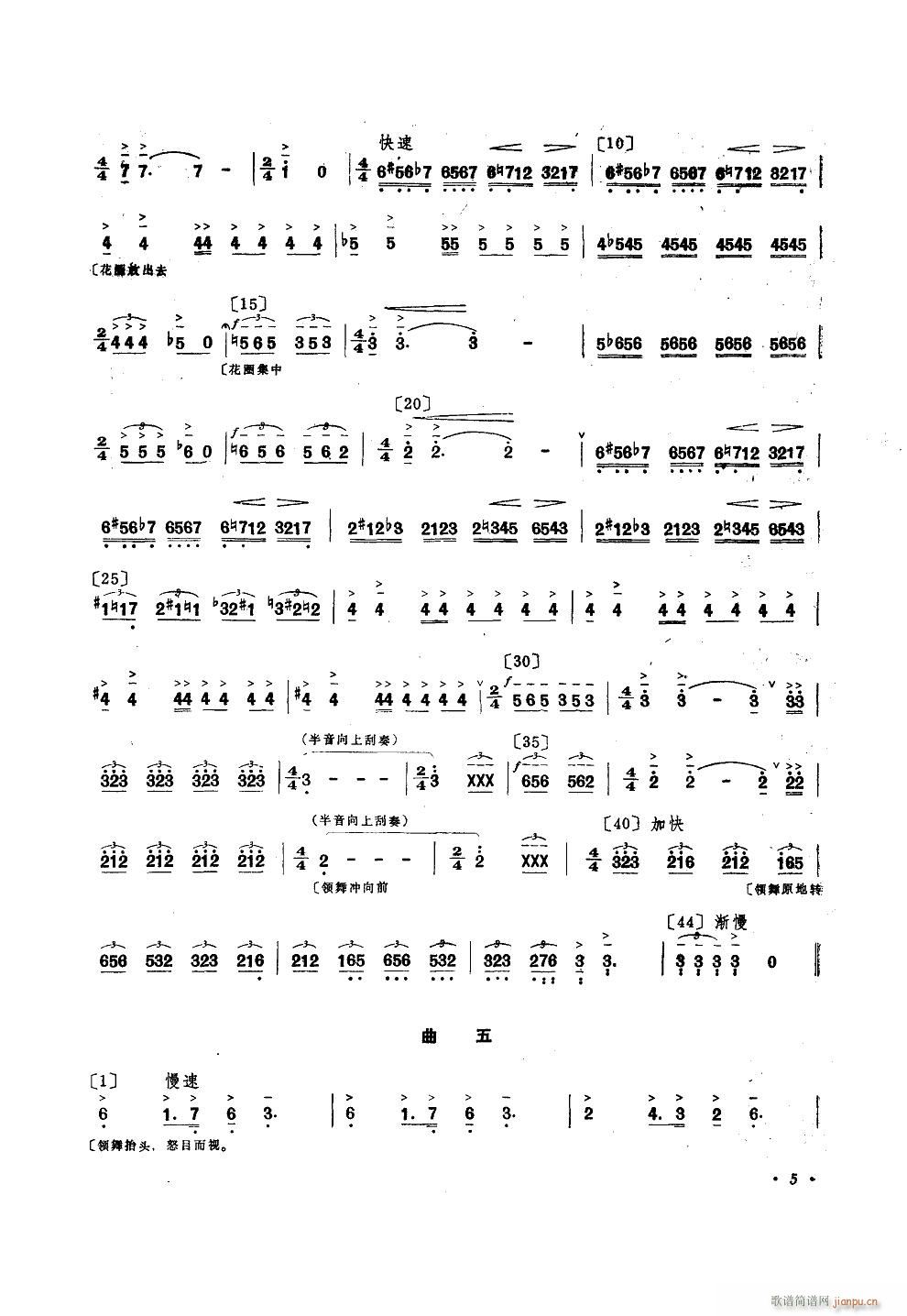 红云 舞蹈音乐(七字歌谱)5