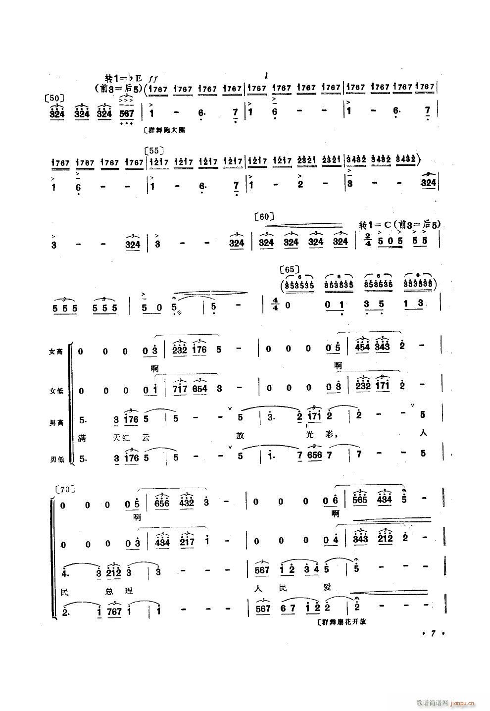 红云 舞蹈音乐(七字歌谱)7