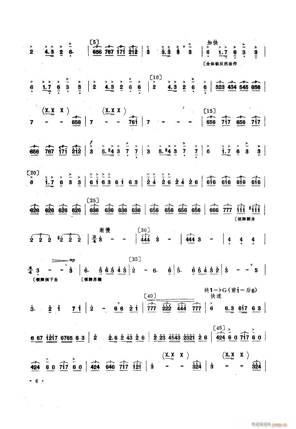 红云 舞蹈音乐(七字歌谱)6