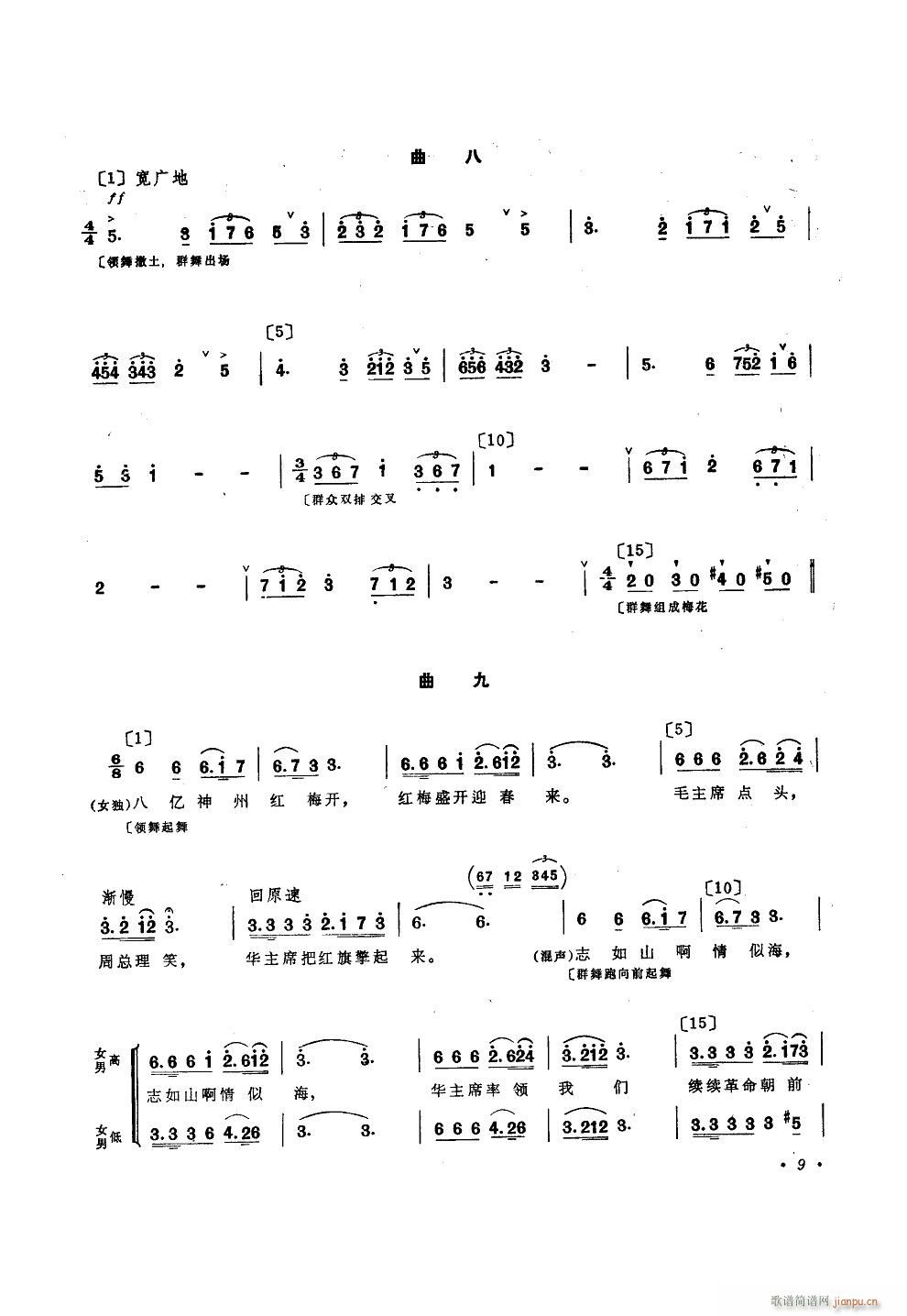 红云 舞蹈音乐(七字歌谱)9