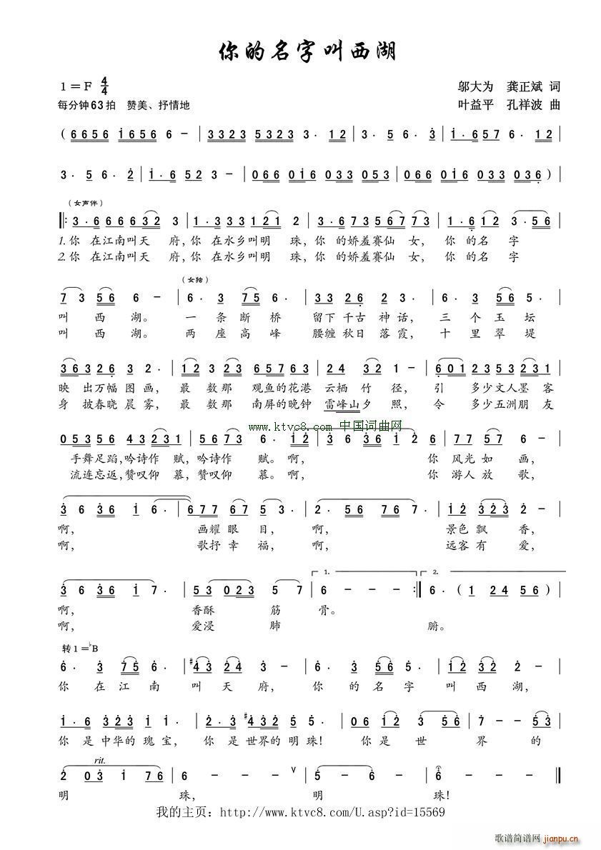 你的名字叫西湖(七字歌谱)1