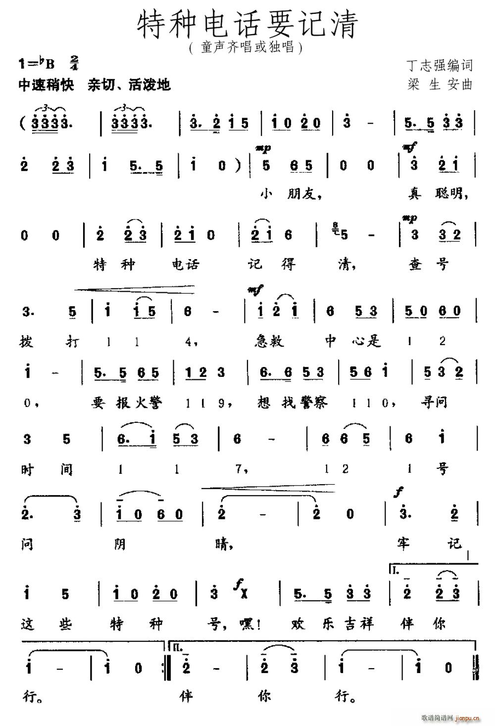 特种电话要记清(七字歌谱)1