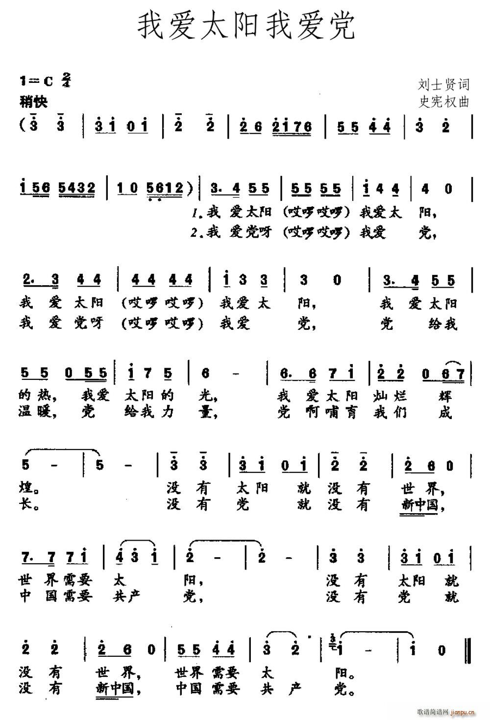我爱太阳我爱党(七字歌谱)1