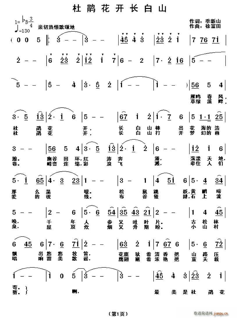 杜鹃花开长白山(七字歌谱)1