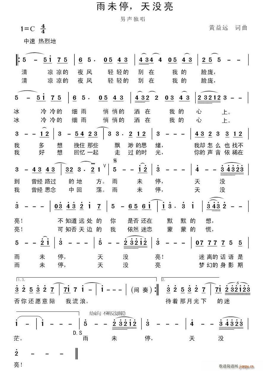雨未停 天没亮(七字歌谱)1