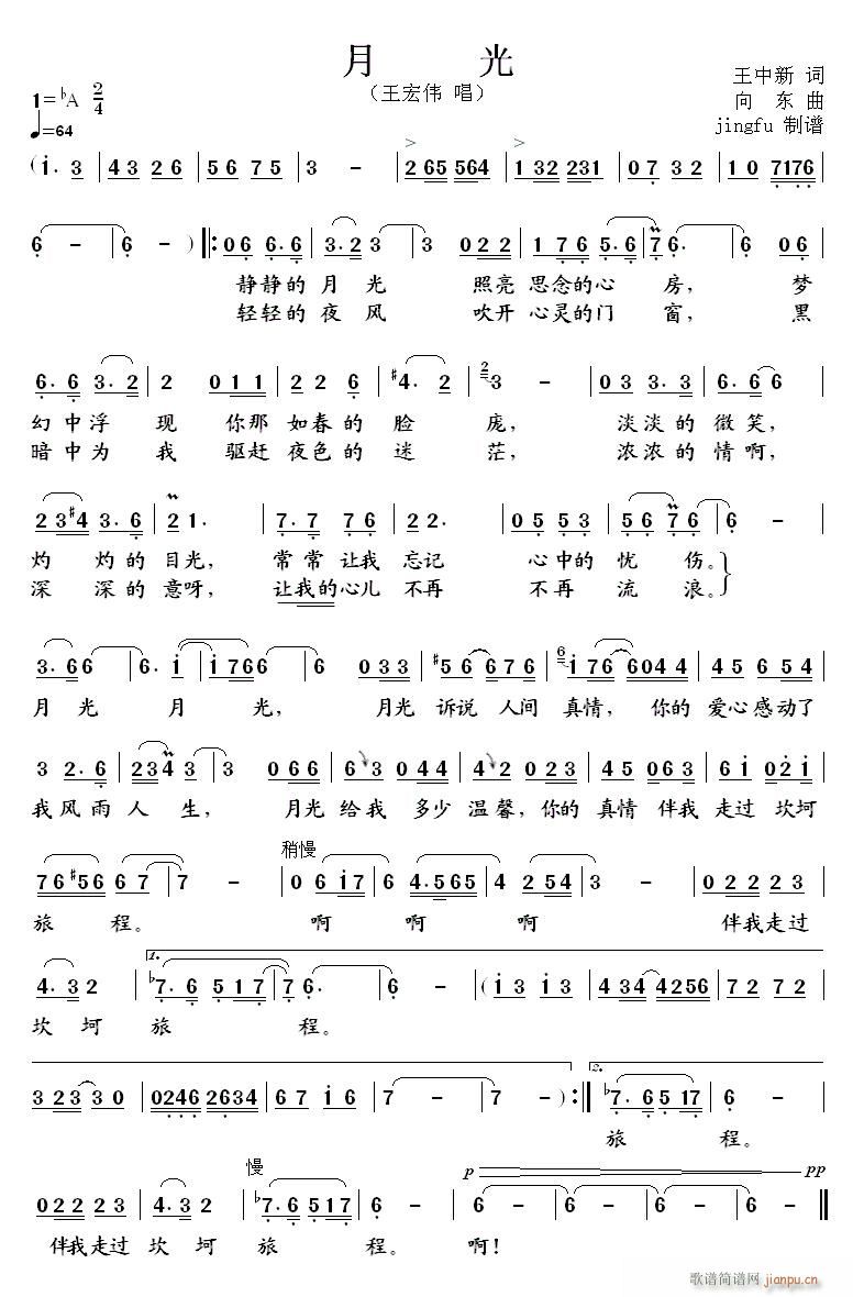 月光 王宏伟版(七字歌谱)1