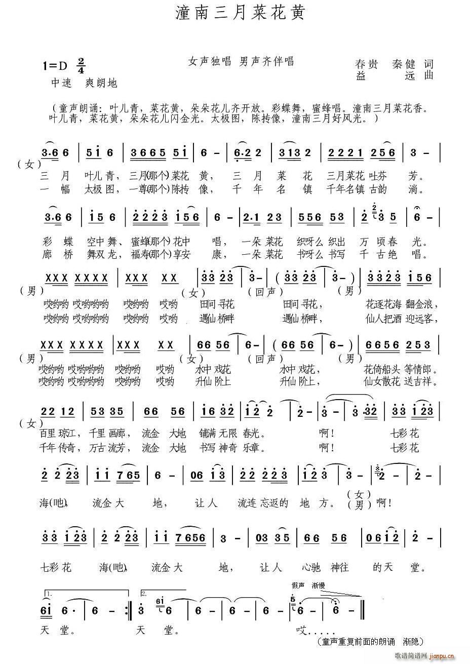 潼南三月菜花黄(七字歌谱)1